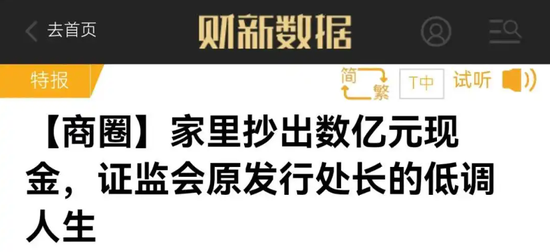 智赢策略 抄出数亿元现金！证监会原发行部处长杨郊红贪腐案件细节爆出，掌握A股IPO生杀大权多年